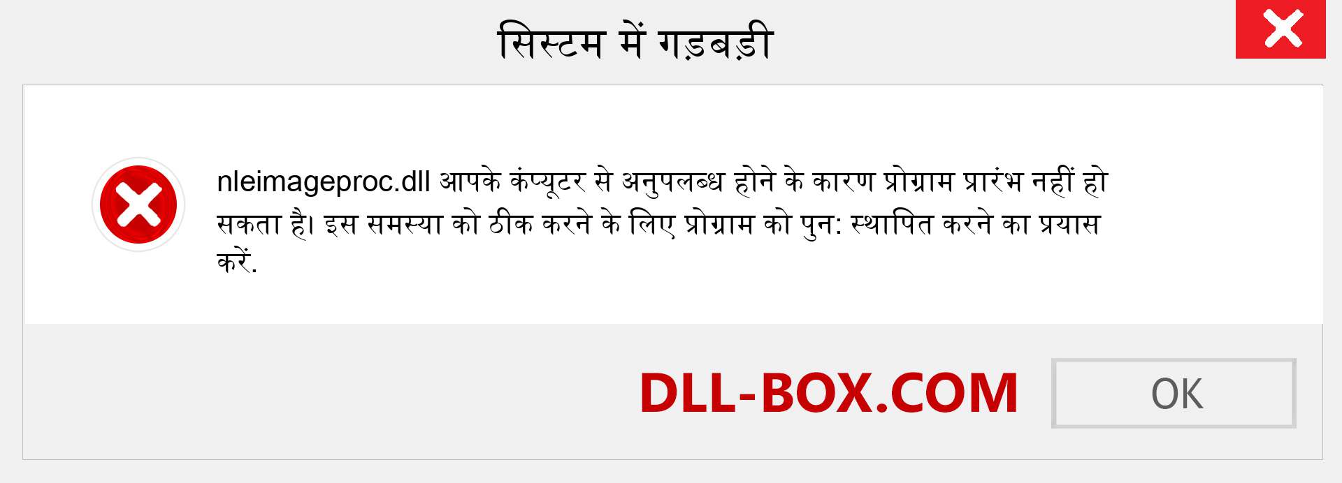 nleimageproc.dll फ़ाइल गुम है?. विंडोज 7, 8, 10 के लिए डाउनलोड करें - विंडोज, फोटो, इमेज पर nleimageproc dll मिसिंग एरर को ठीक करें